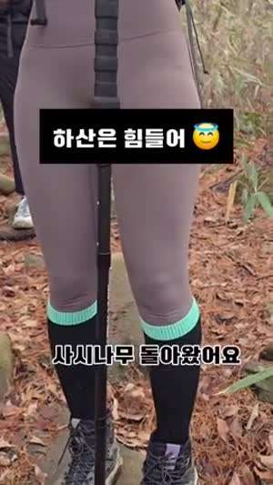 등산으로 풀려버린 다리