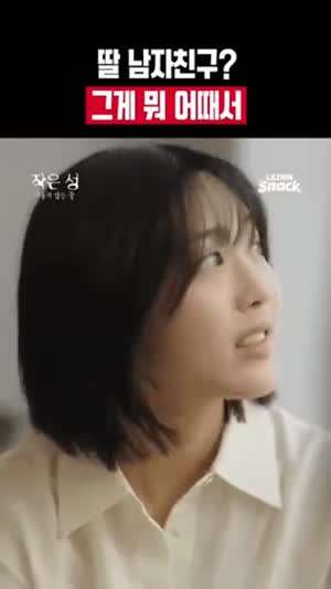 딸 남친 뺏는 엄마