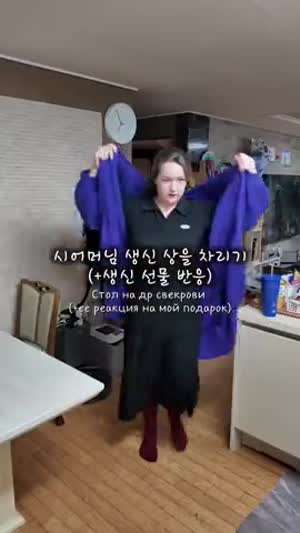 러시아 며느리가 차린 시어머니 생신상.mp4