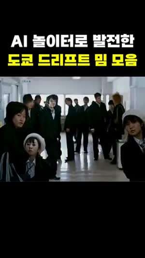 AI 놀이터가 되버린 영화 도쿄드리프트 밈 모음