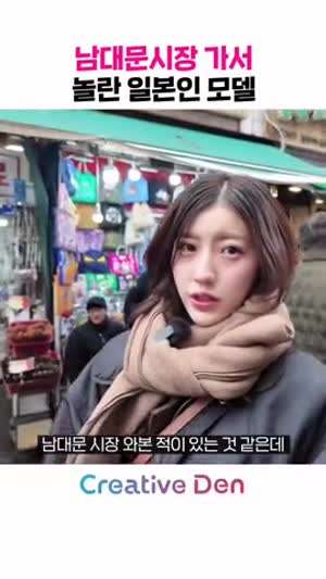남대문시장에 놀러온 일본 모델.gif