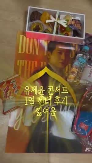 유세윤 콘서트 후기...