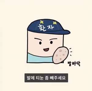 병원에서 티눈을 3개 밖에 못 뽑게 된 이유