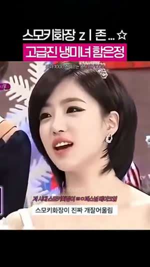 함은정 리즈시절 외모.gif