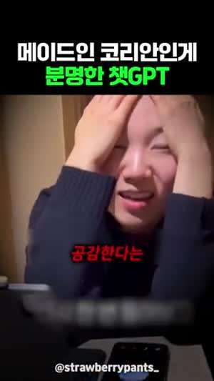 챗 GPT 가 휴먼 엿먹이는 방법.mp4