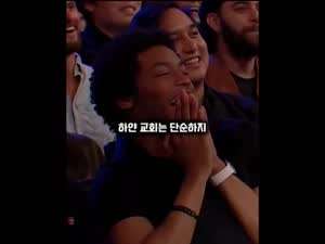 백인교회 VS 흑인교회 목사 설교 차이