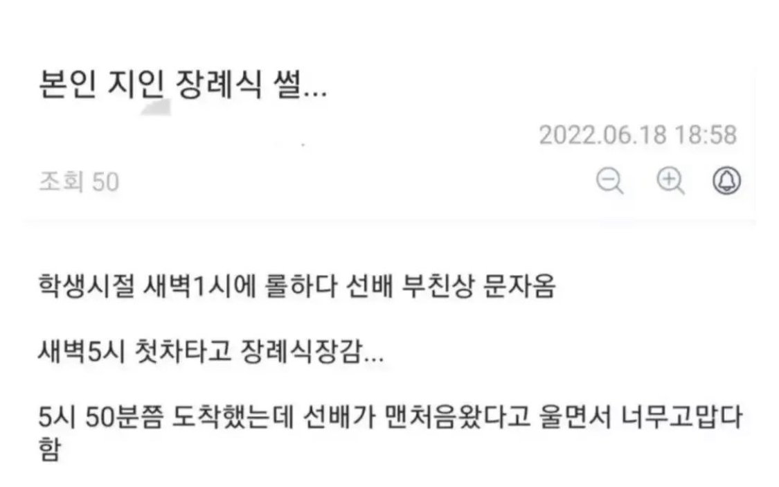 장례식 갔다 온 이후 매년 연락오는 선배..
