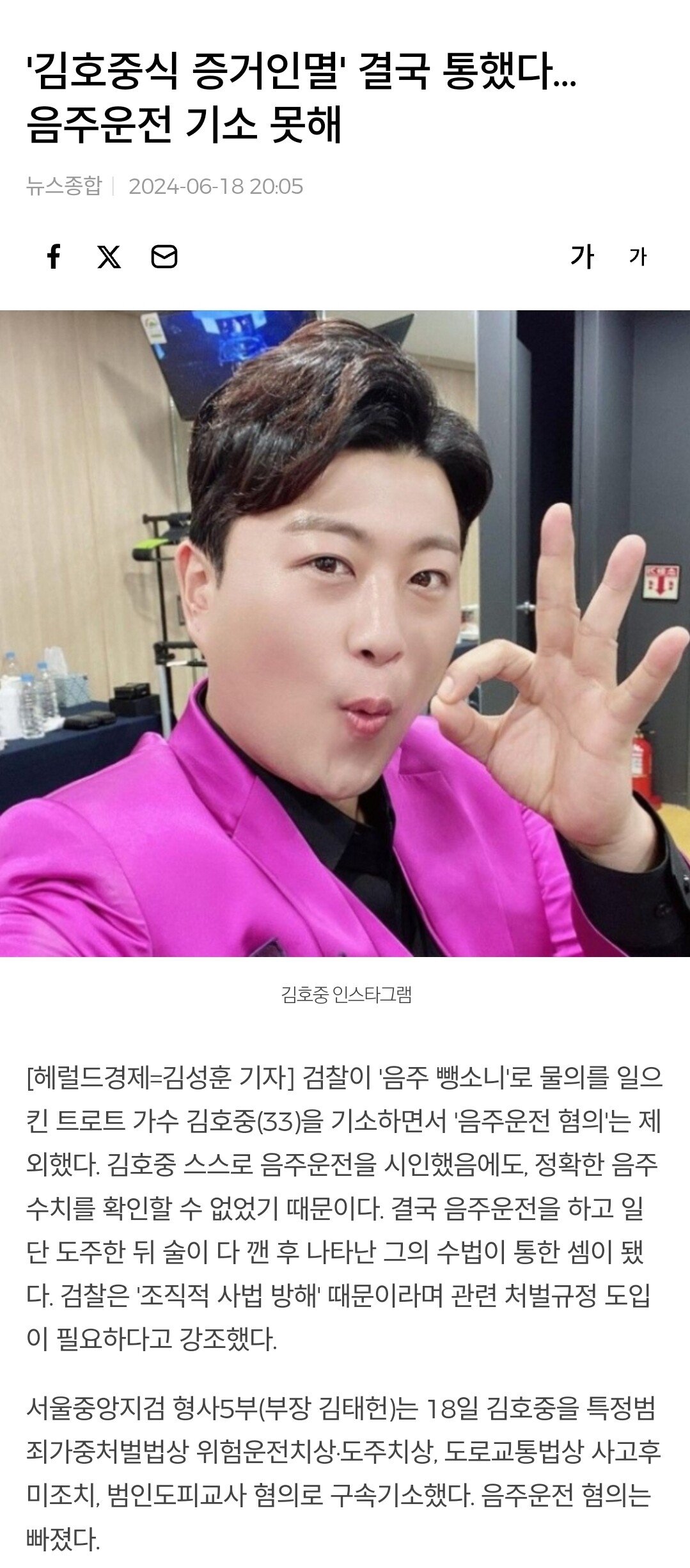 '김호중식 증거인멸' 결국 통했다…음주운전 기소 못해