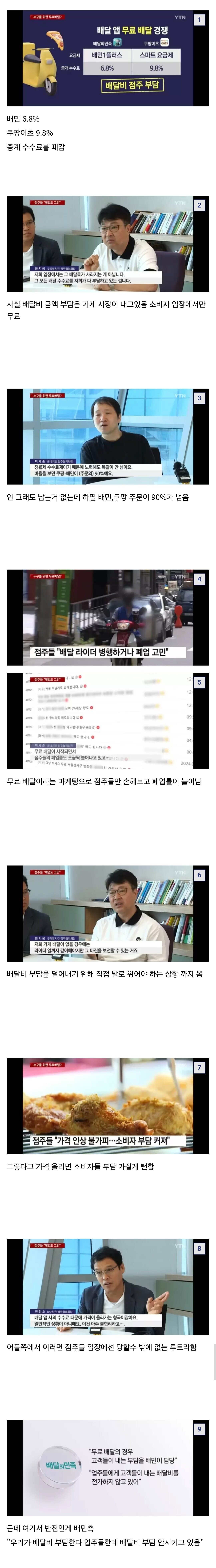 배달비 무료 이후 자영업자들 근황