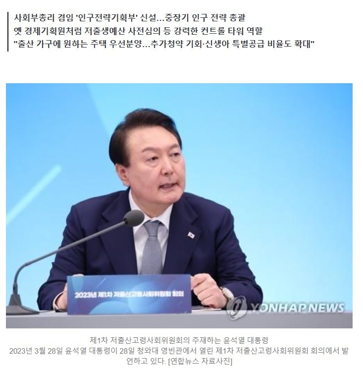 尹대통령, '인구 국가비상사태' 선언…"범국가적 총력 대응"