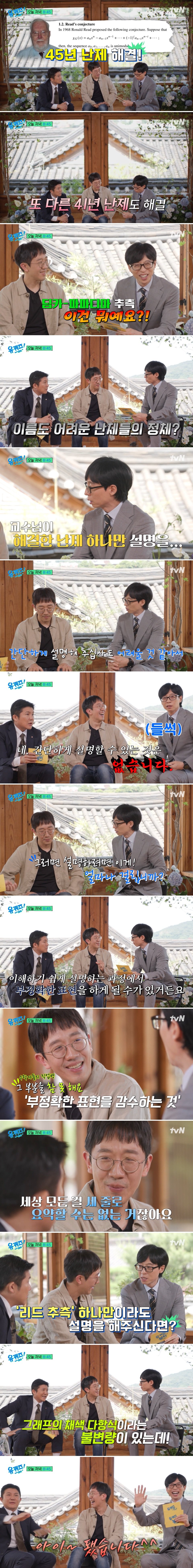 오늘자 유재석 유퀴즈 진행 역대급 위기 ㅋㅋㅋ