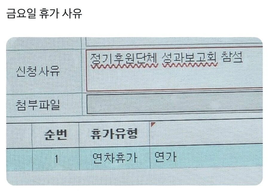 새로온 신입의 연차 사유 쓰는 센스가 심상치 않다