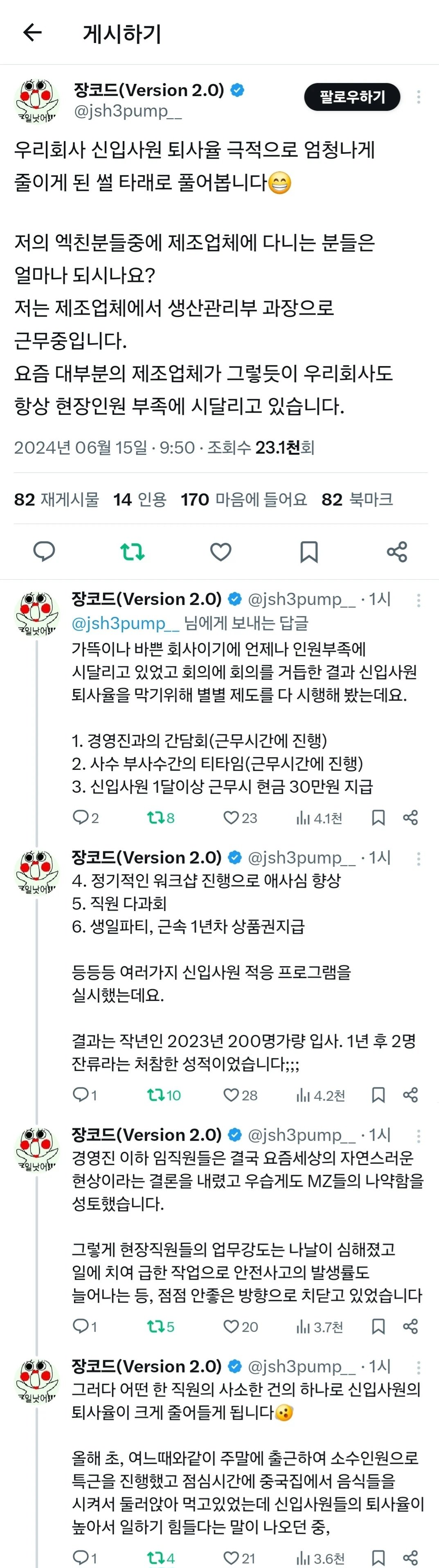 신입사원 퇴사율 극적으로 줄인 썰