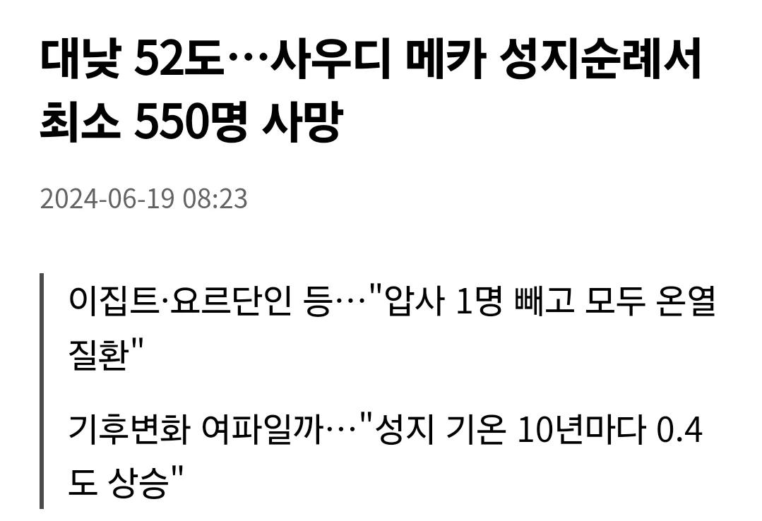 대낮 52도…사우디 메카 성지순례서 최소 550명 사망 [레벨:23]건물사이에피어난장미  1 시간 전