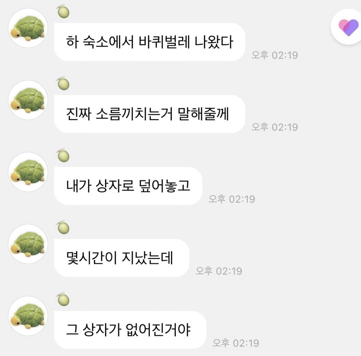 숙소에 바선생 출몰해서 흥분한 윈터