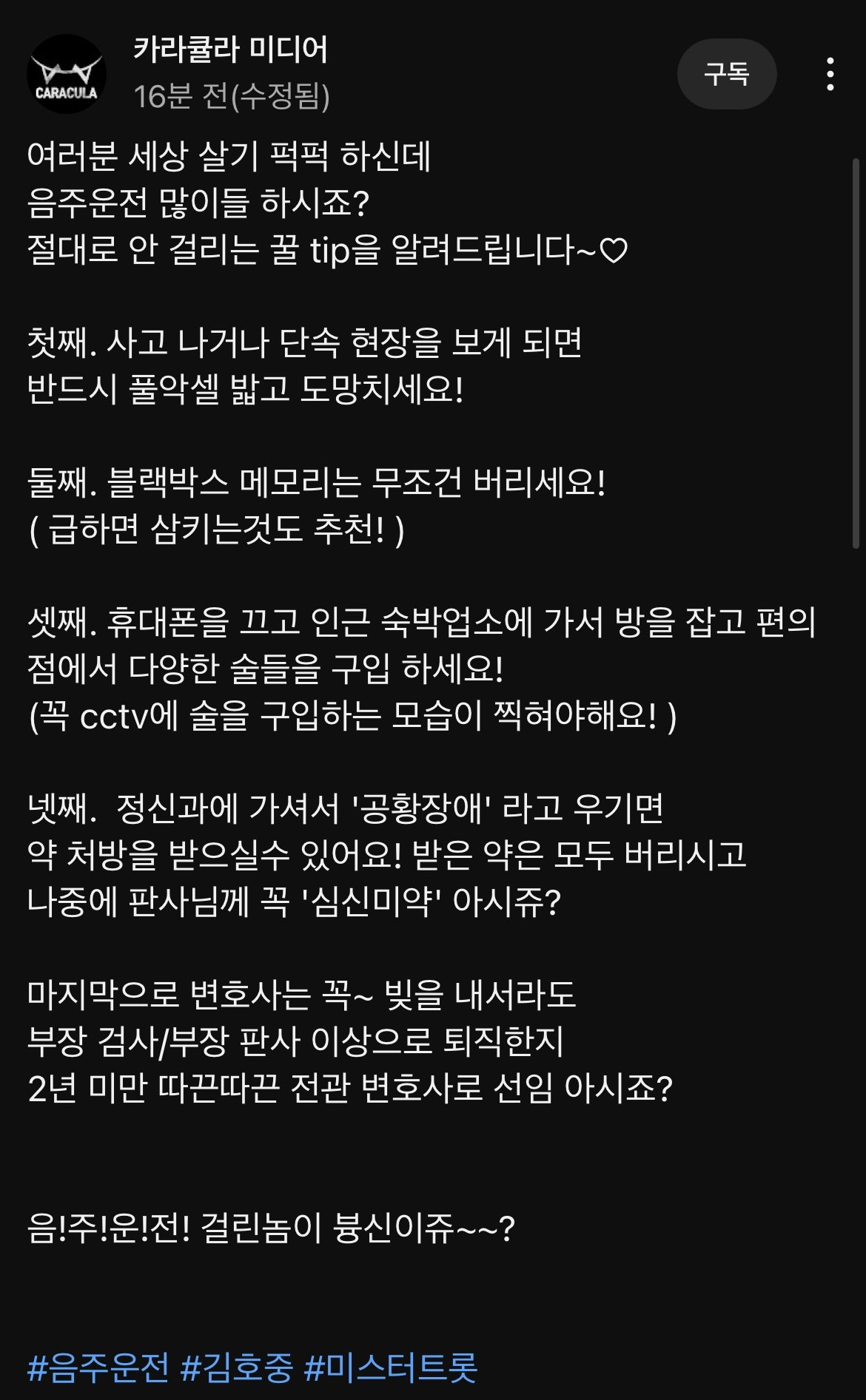 음주운전 안걸리는 tip