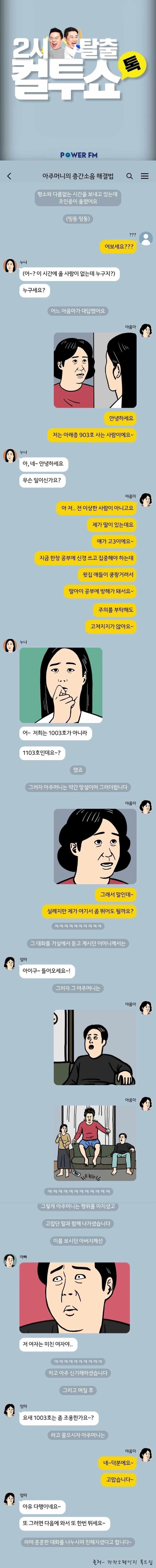 903호 아주머니의 층간소음 해결법