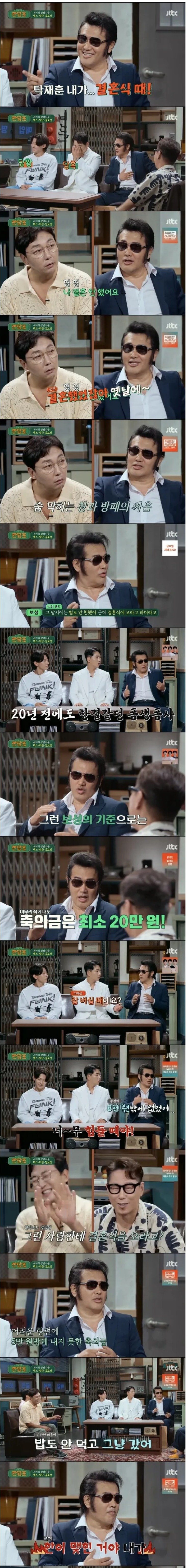 이혼한 탁재훈한테 축의금 주는 김보성