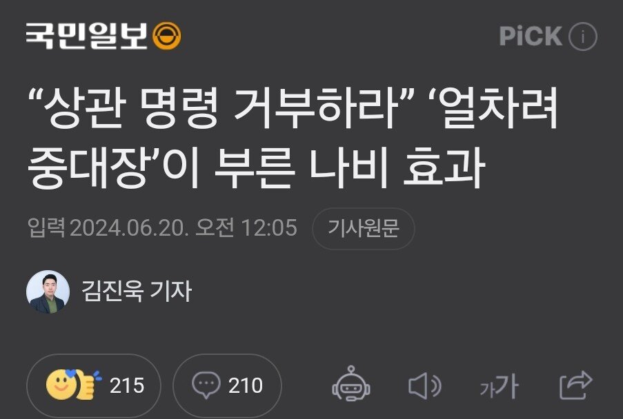 힘들면 상관명령 거부하라 확산