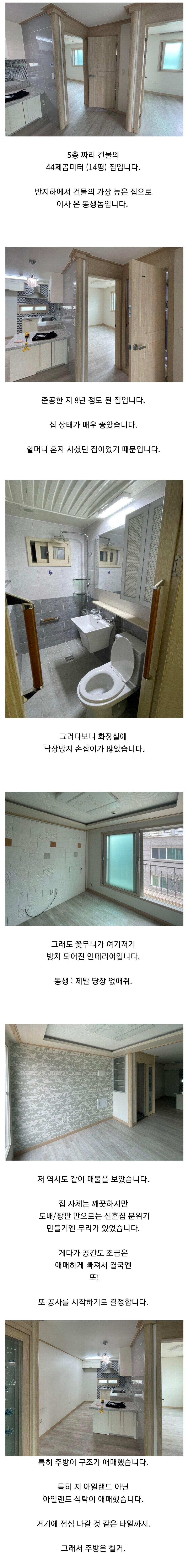 14평 빌라 리모델링 해준 형