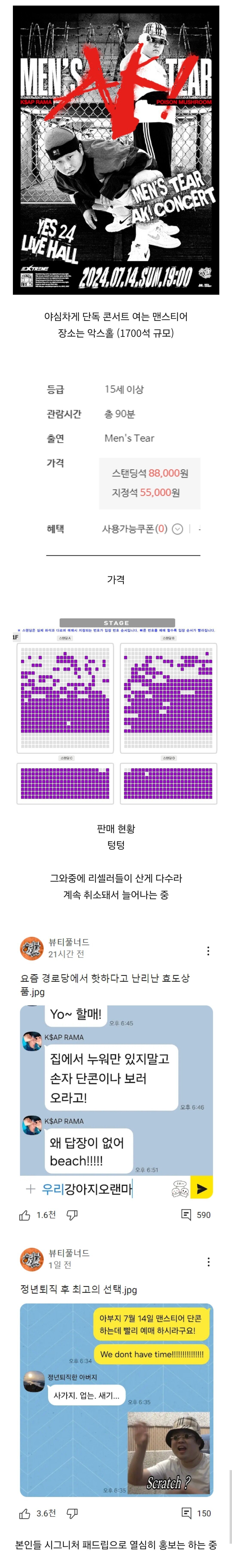 잘 안되고 있는 맨스티어 콘서트 근황