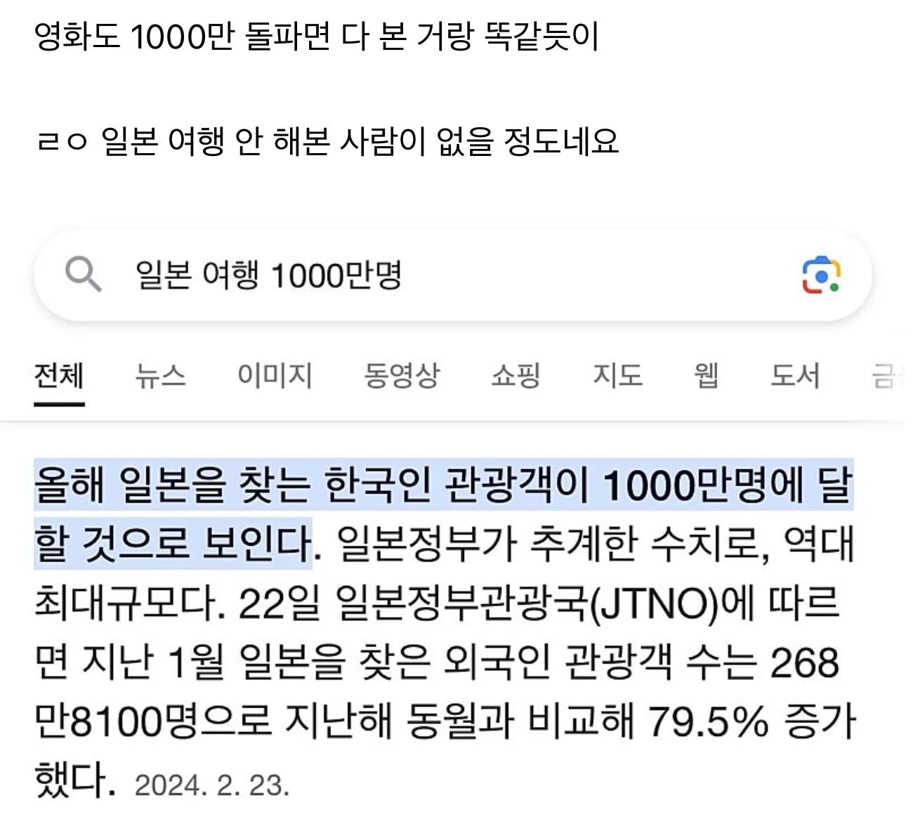 일본 여행에 환장하는 한국인들 클라스