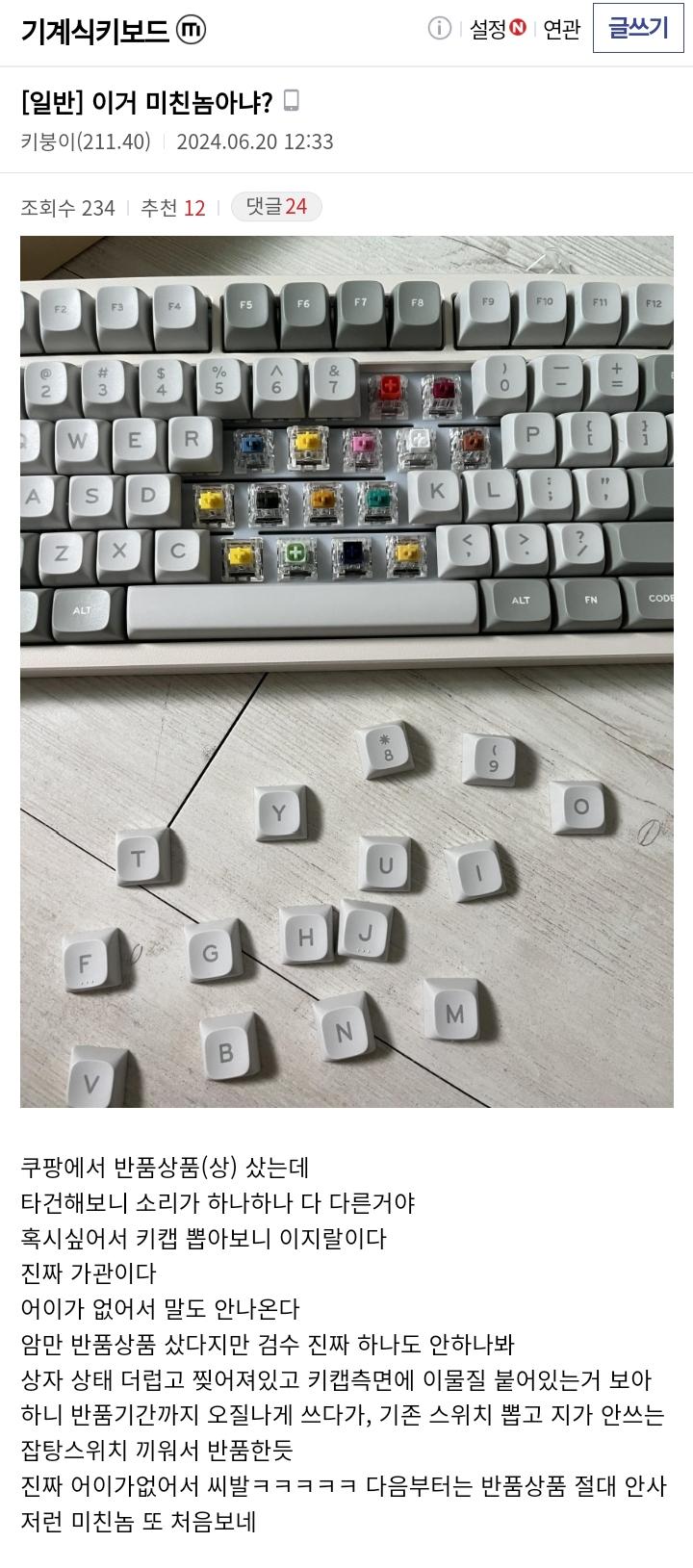 쿠팡.. 기계식키보드 반품 대참사