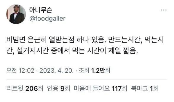 비빔면 먹을 때 열 받는다는 사람