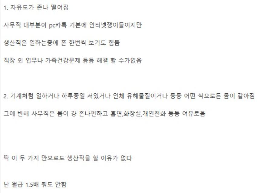 사무직 하다가 생산직 못한다는 이유