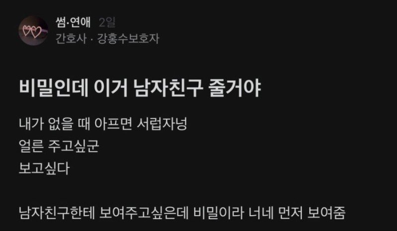 남친에게 줄 비밀선물을 자랑하는 간호사