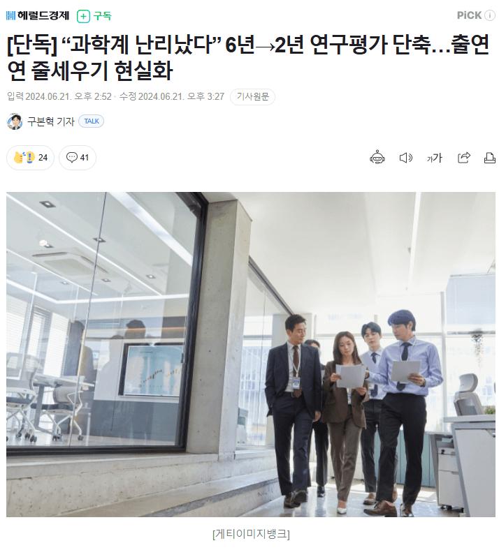 속보) 대한민국 과학계 사망선고