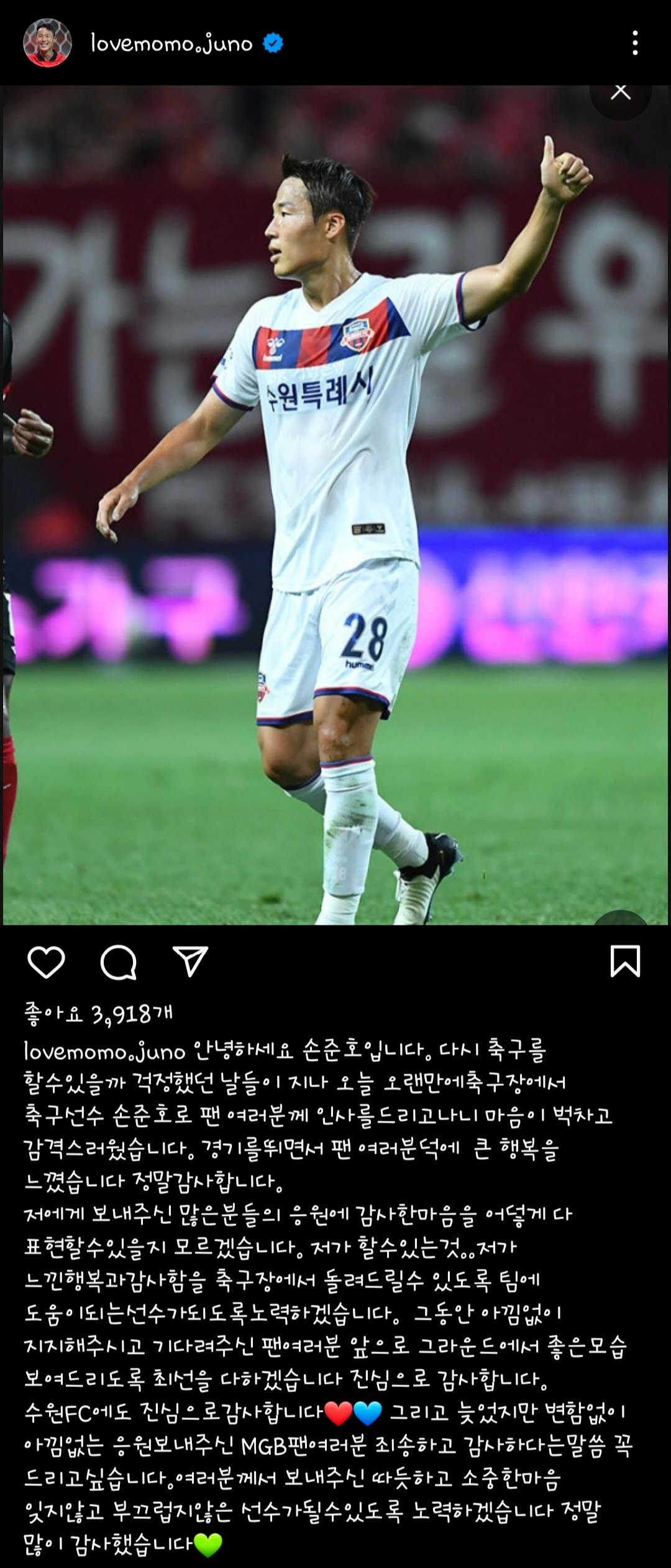 오늘자 손준호 선수 인스타 게시글