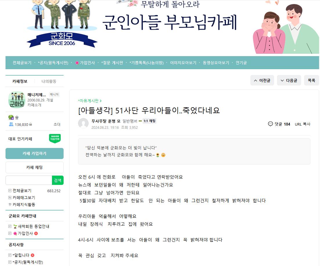 51사단 일병 사망 사고 부모님 쓴 글