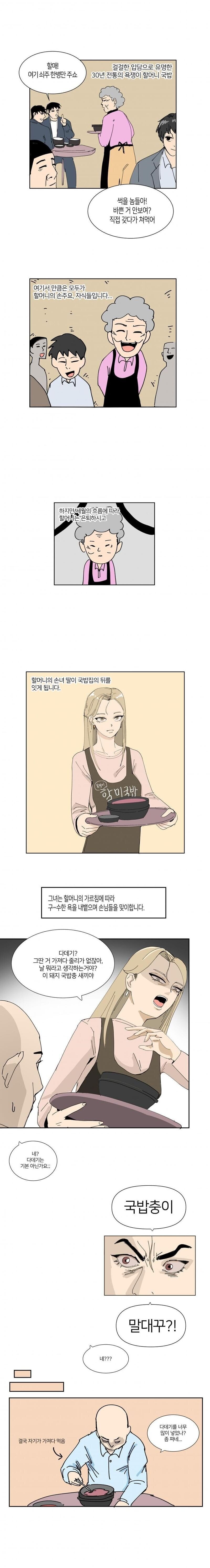 국밥집 욕쟁이 누나 만화.manhwa