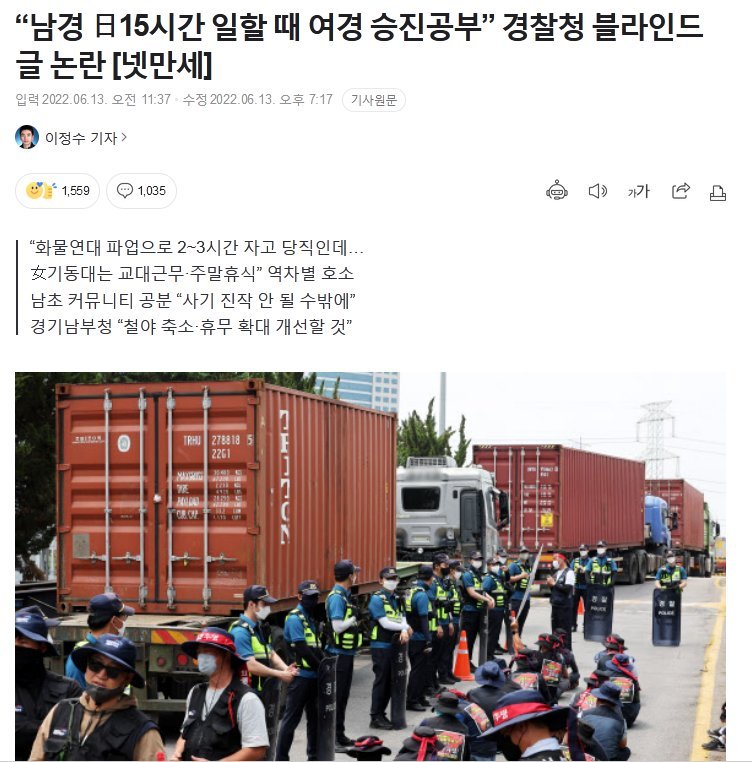 “남경 日15시간 일할 때 여경은 승진공부”