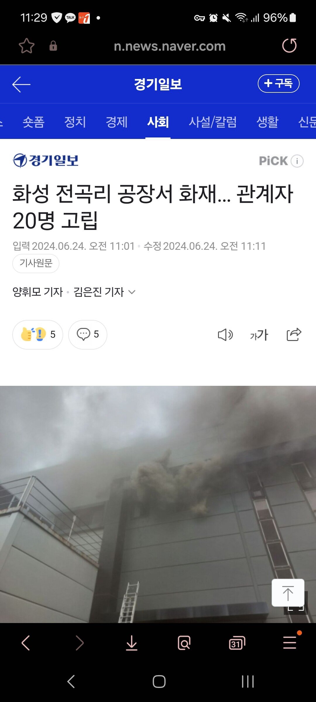 속보] 화성 일차전지 공장 화재 1명 사망·6명 중경상…"19명 고립 추정"