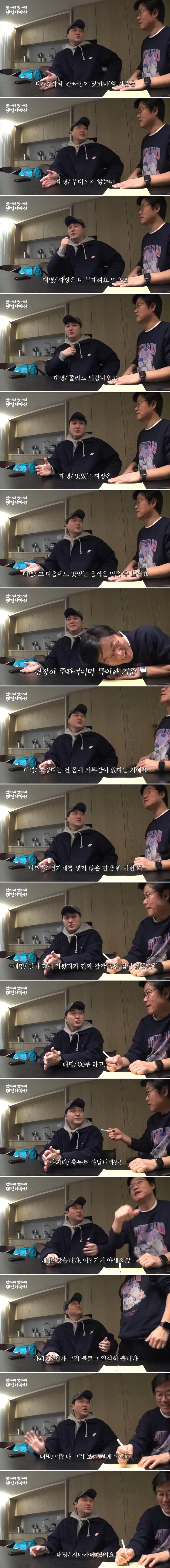 배우 김대명의 중국집 맛집 판별 기준...