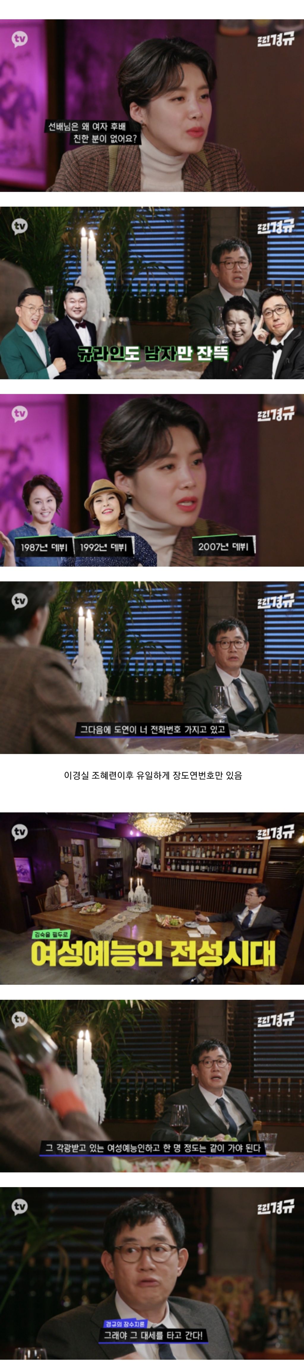 장도연의 장점에 대해서 정확히 얘기해주는 이경규.