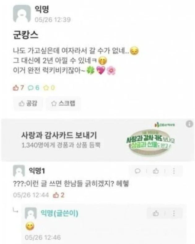 젊은 남성을 무시하고 조롱하는 나라.Korea