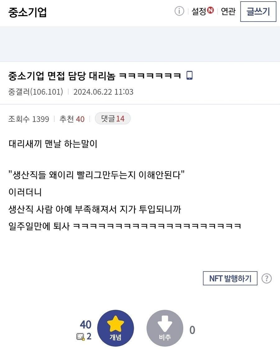 생산직 왜 빨리 그만두는지 이해 안된다는 면접담당 대리놈