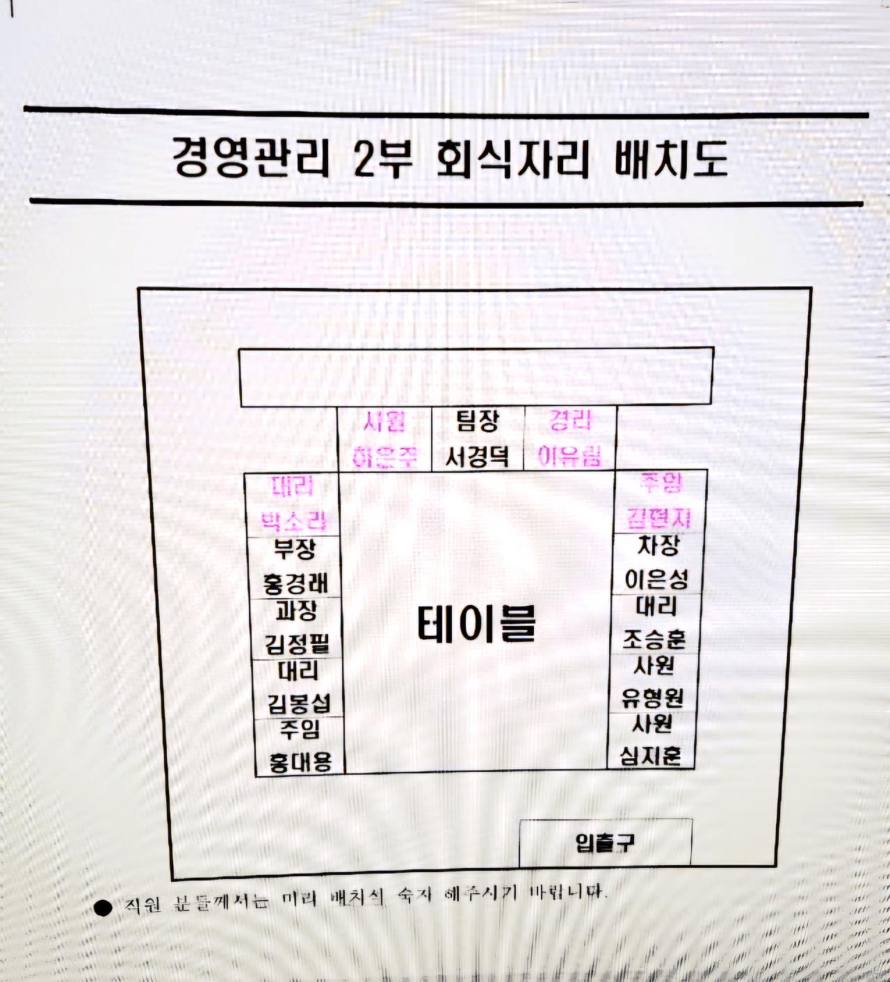 좋소 회식 자리 레전드