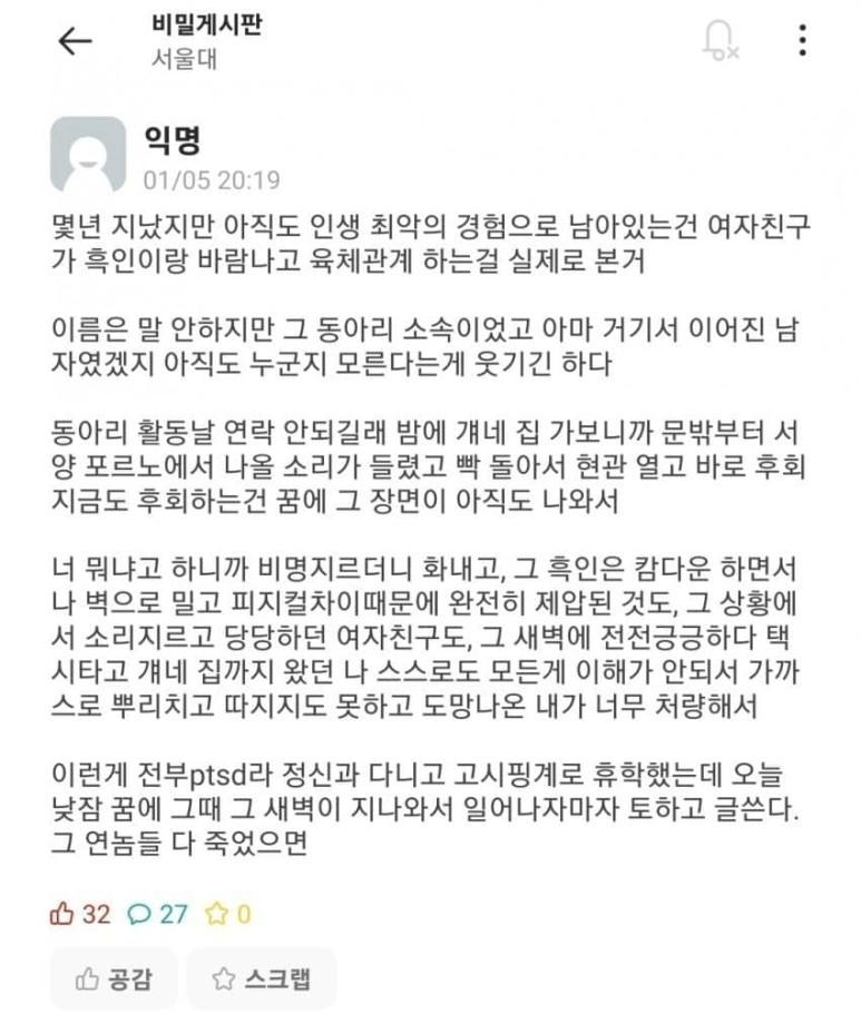흑인에게 여자친구를 뻇긴 서울대생.