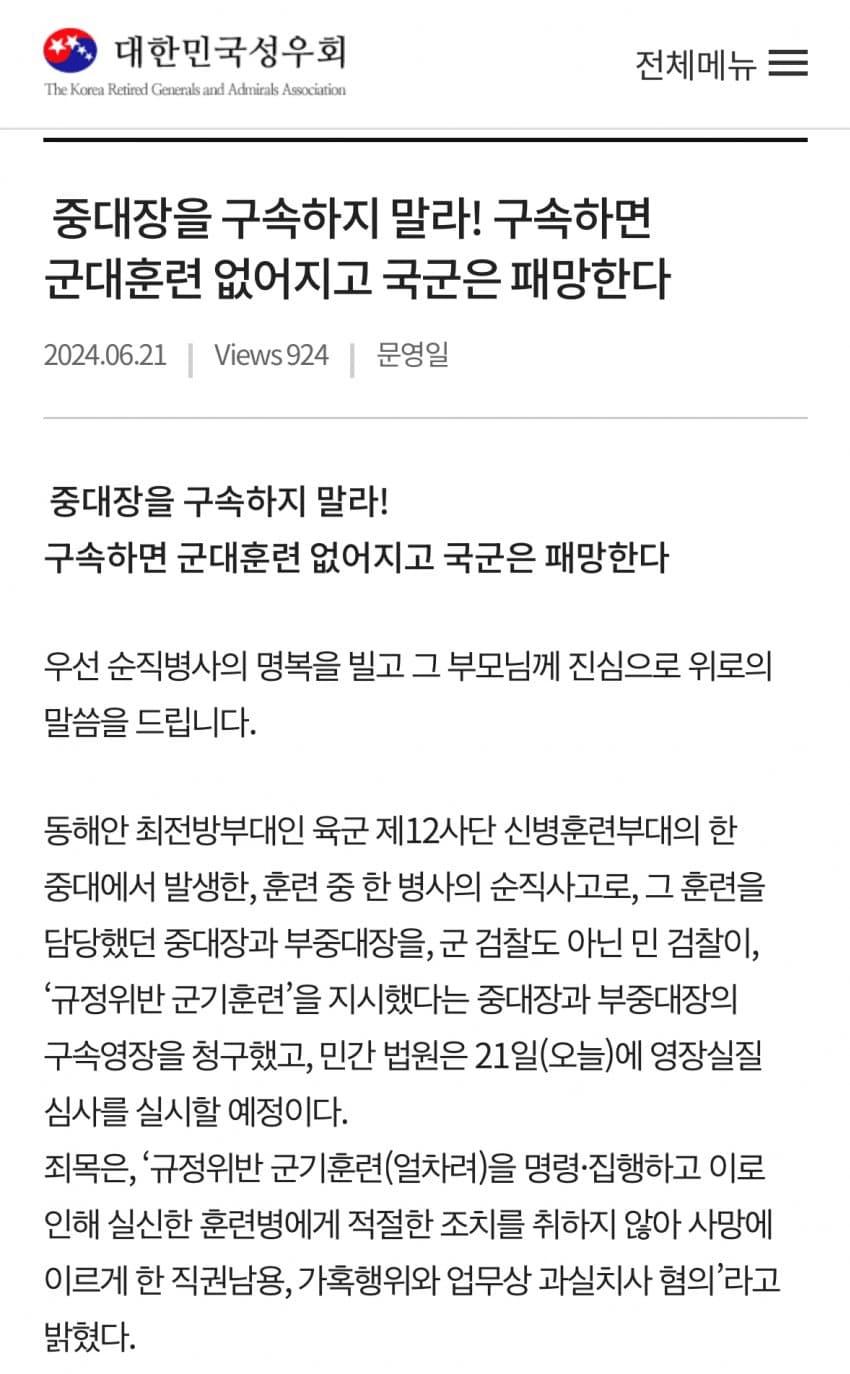 고문치사 중대장 구속에 퇴역 장성 발작