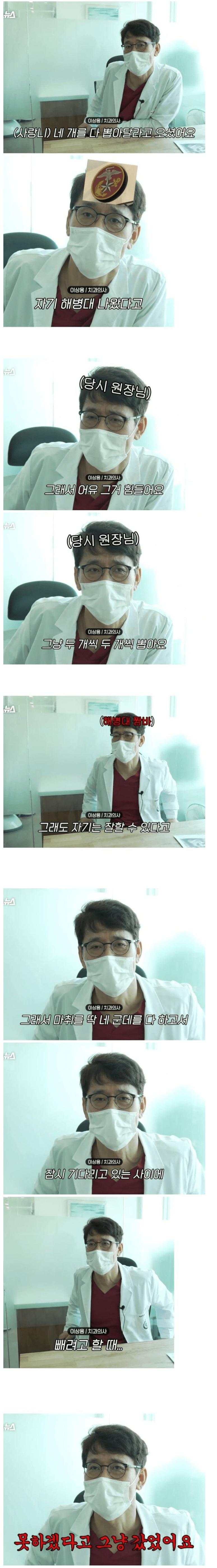 한 번에 사랑니 4개를 뽑아달라는 해병대 출신 상남자