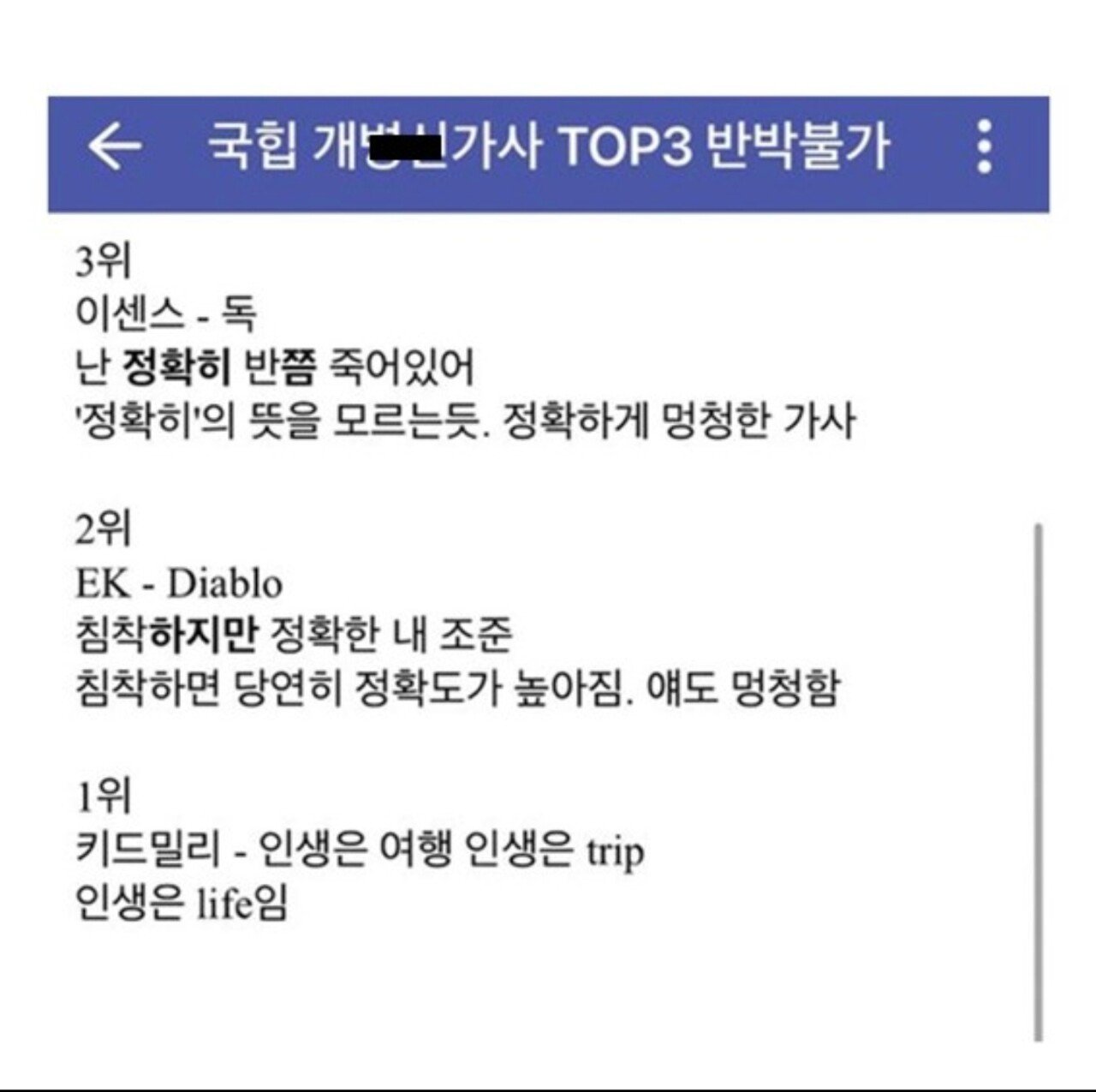 국힙 멍청한가사 TOP3 반박불가 ㅋㅋㅋ