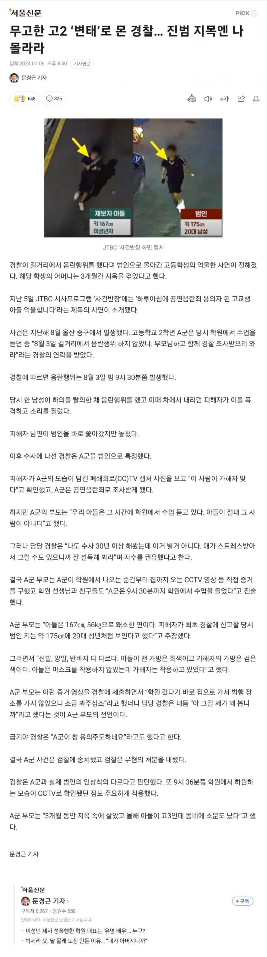 남고생 성범죄자로 몰린사건 이번년도에도 또 있었다