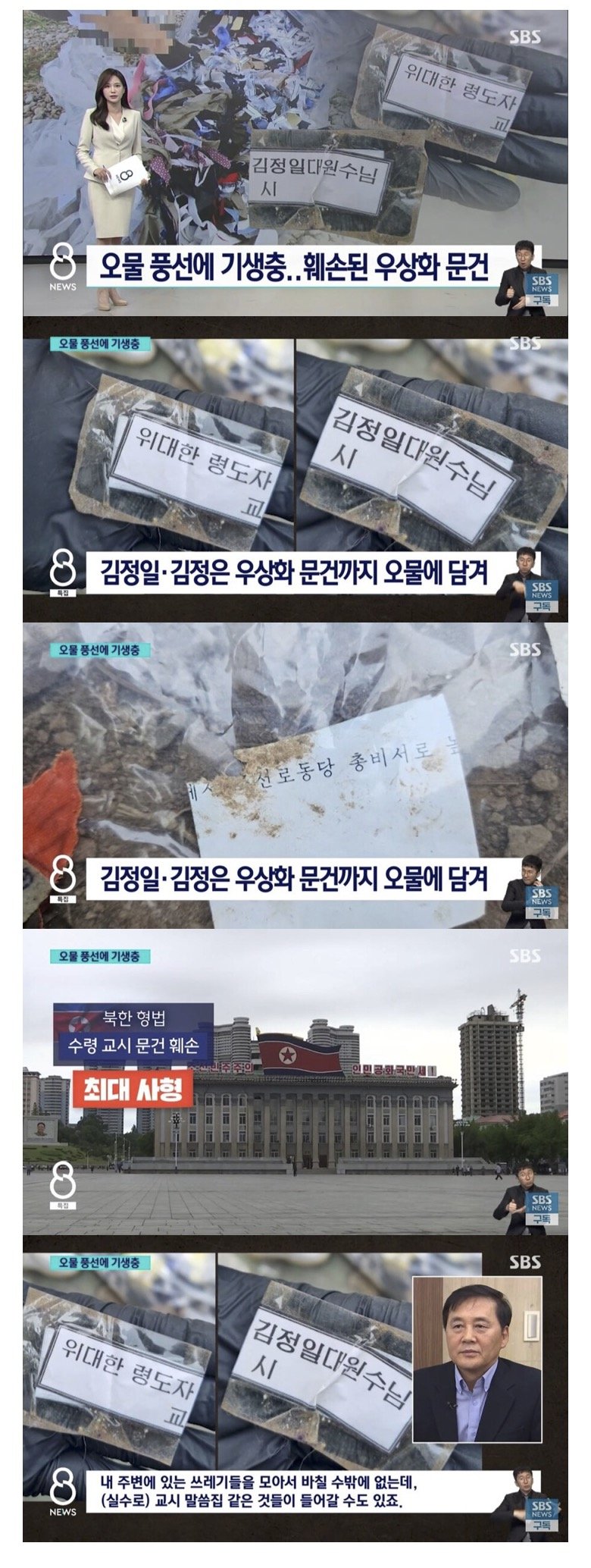 현재 ㅈ됐다는 북한 오물풍선 책임자 근황