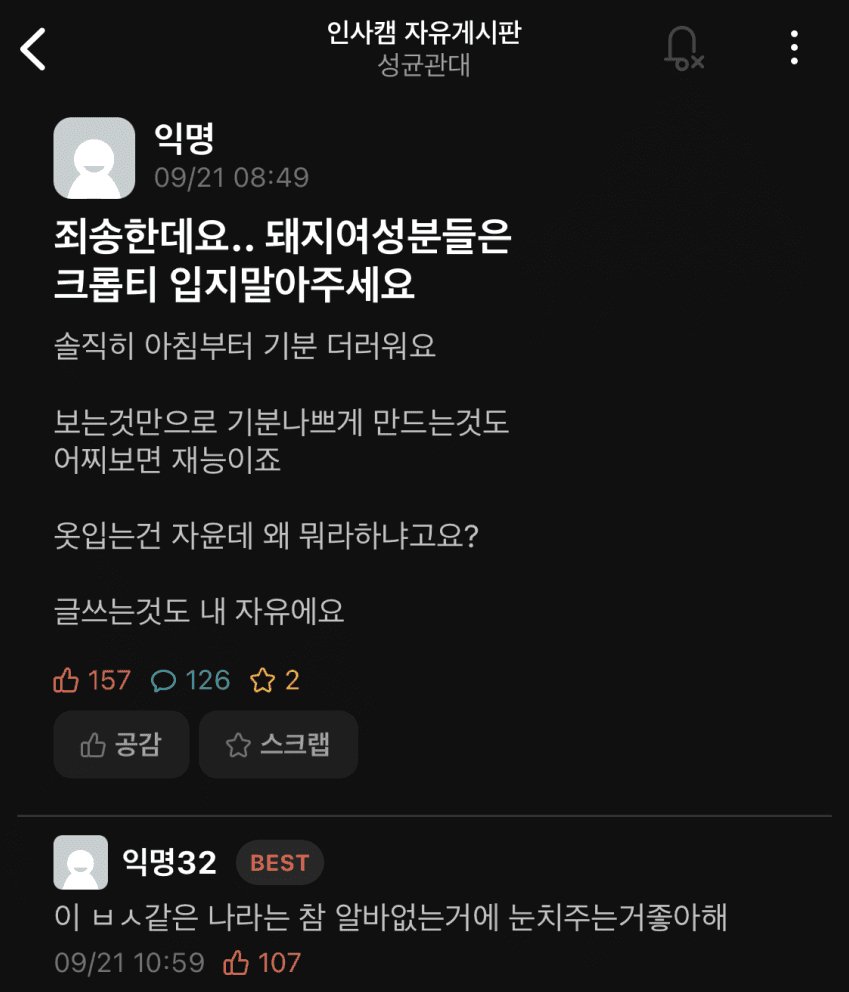 성균관대 에타 논란 주제ㄷㄷㄷㄷ