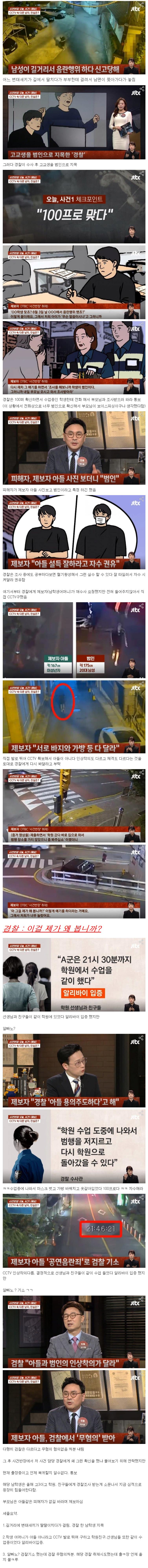 성범죄자로 몰린 디시인보고 생각난 사건