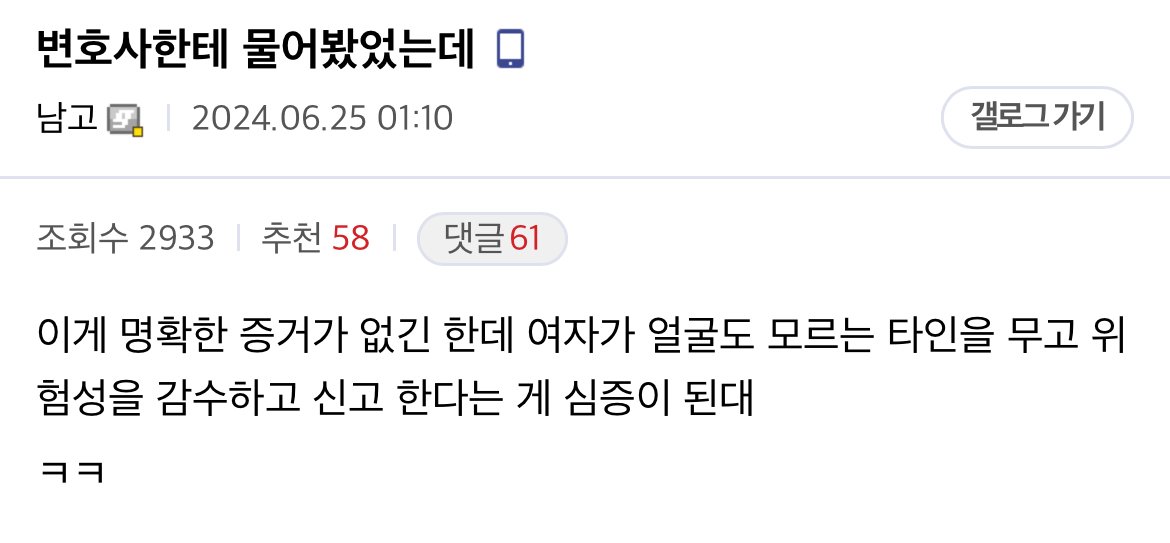 성범죄자로 몰린 디시판갤 변호사 상담 “근황”